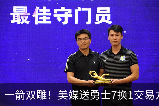一箭双雕！美媒送勇士7换1交易方案：追求詹姆斯加码+为库里拼了