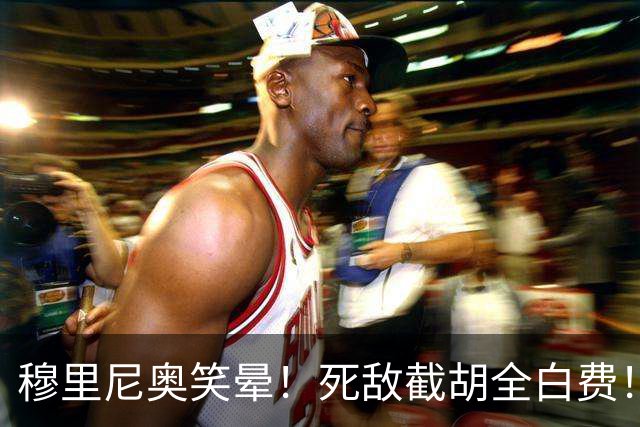 穆里尼奥笑晕！死敌截胡全白费！皇马锁定双银河巨星